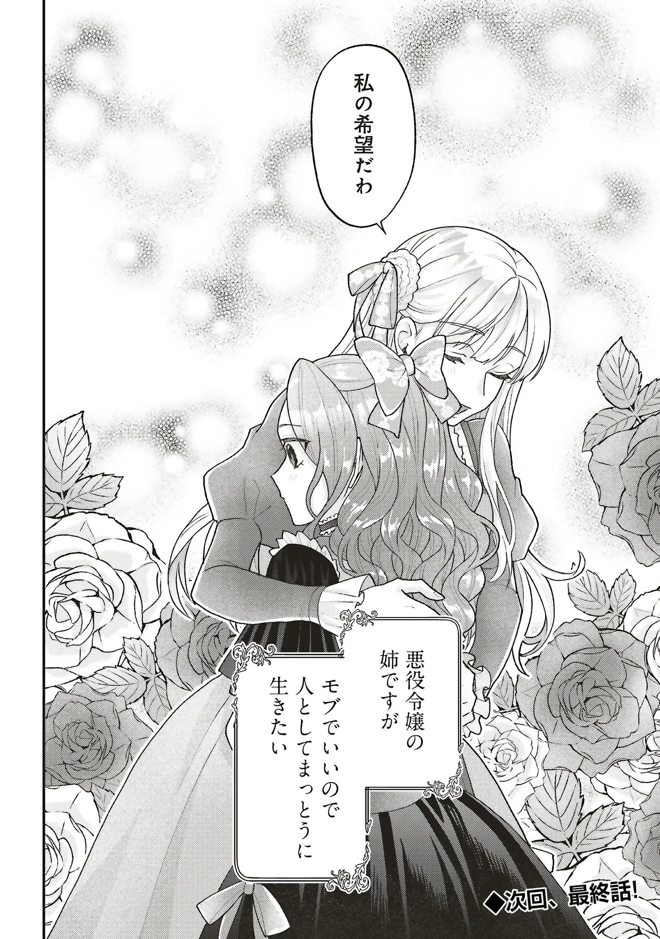 Akuyaku Reijou no Ane desu ga Mob de Ii no de Shinitakunai Chapter 15 22ページ