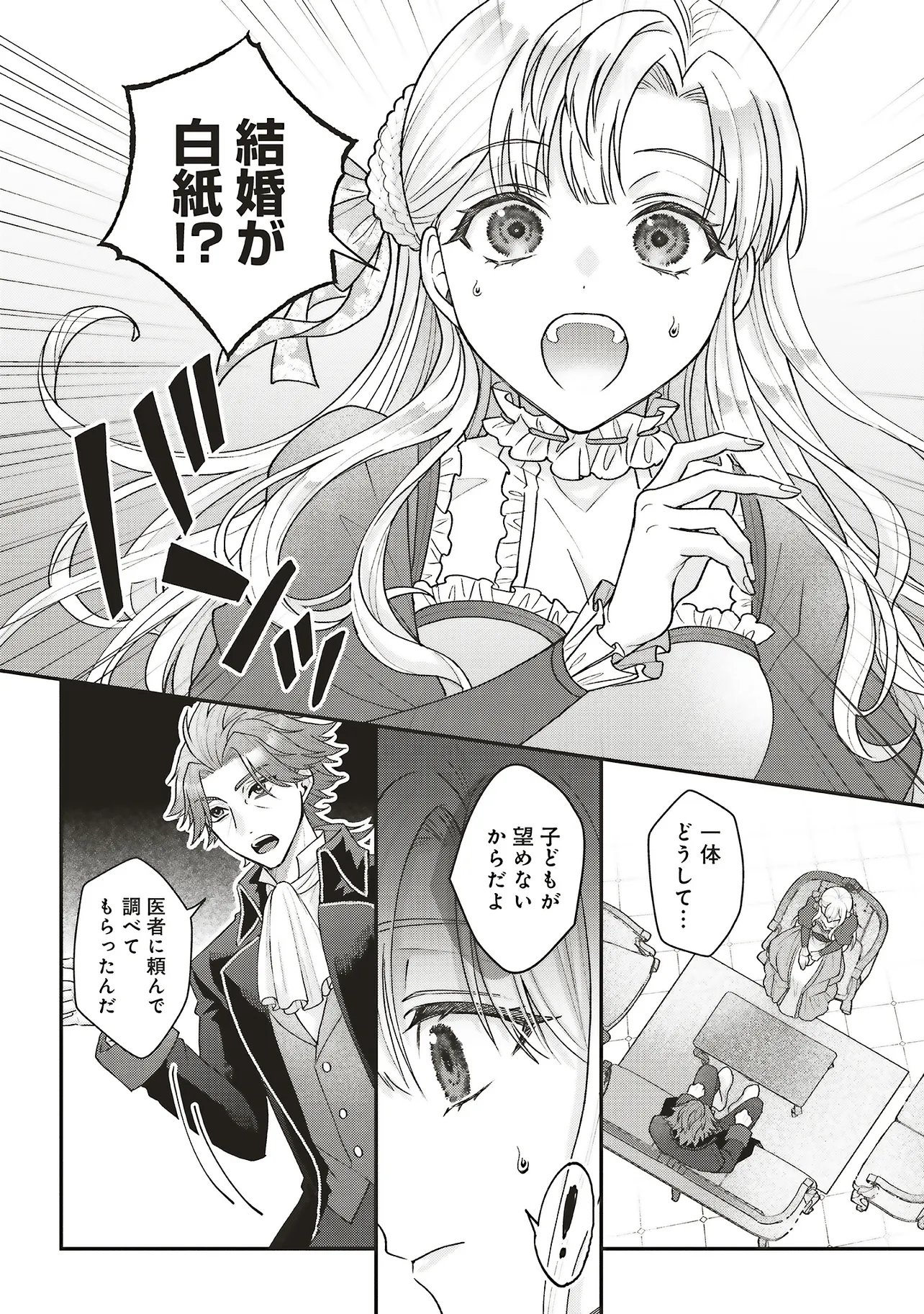 Akuyaku Reijou no Ane desu ga Mob de Ii no de Shinitakunai Chapter 15 4ページ