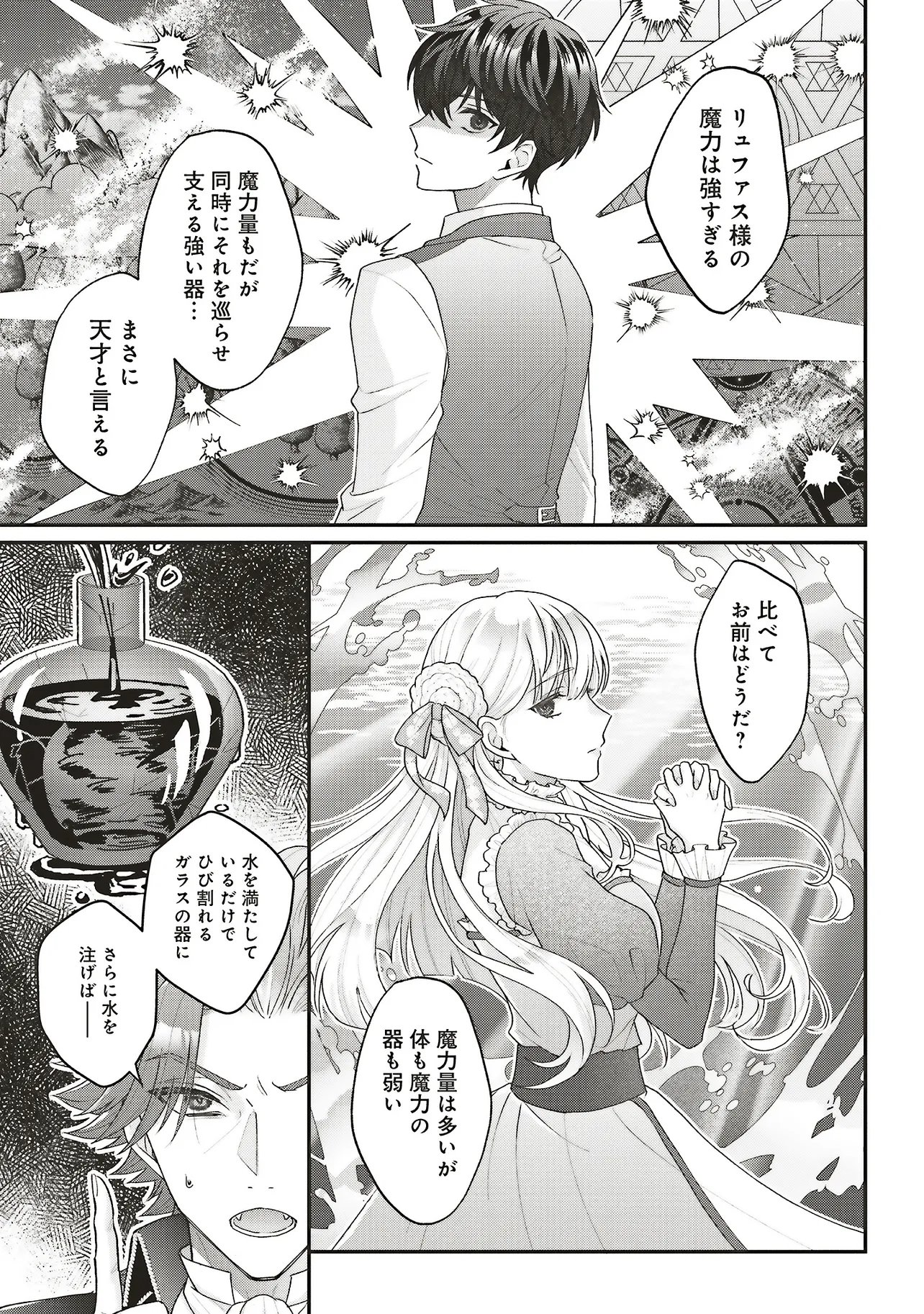 Akuyaku Reijou no Ane desu ga Mob de Ii no de Shinitakunai Chapter 15 5ページ
