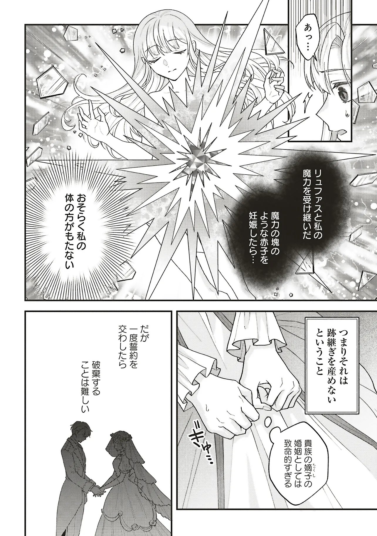 Akuyaku Reijou no Ane desu ga Mob de Ii no de Shinitakunai Chapter 15 6ページ