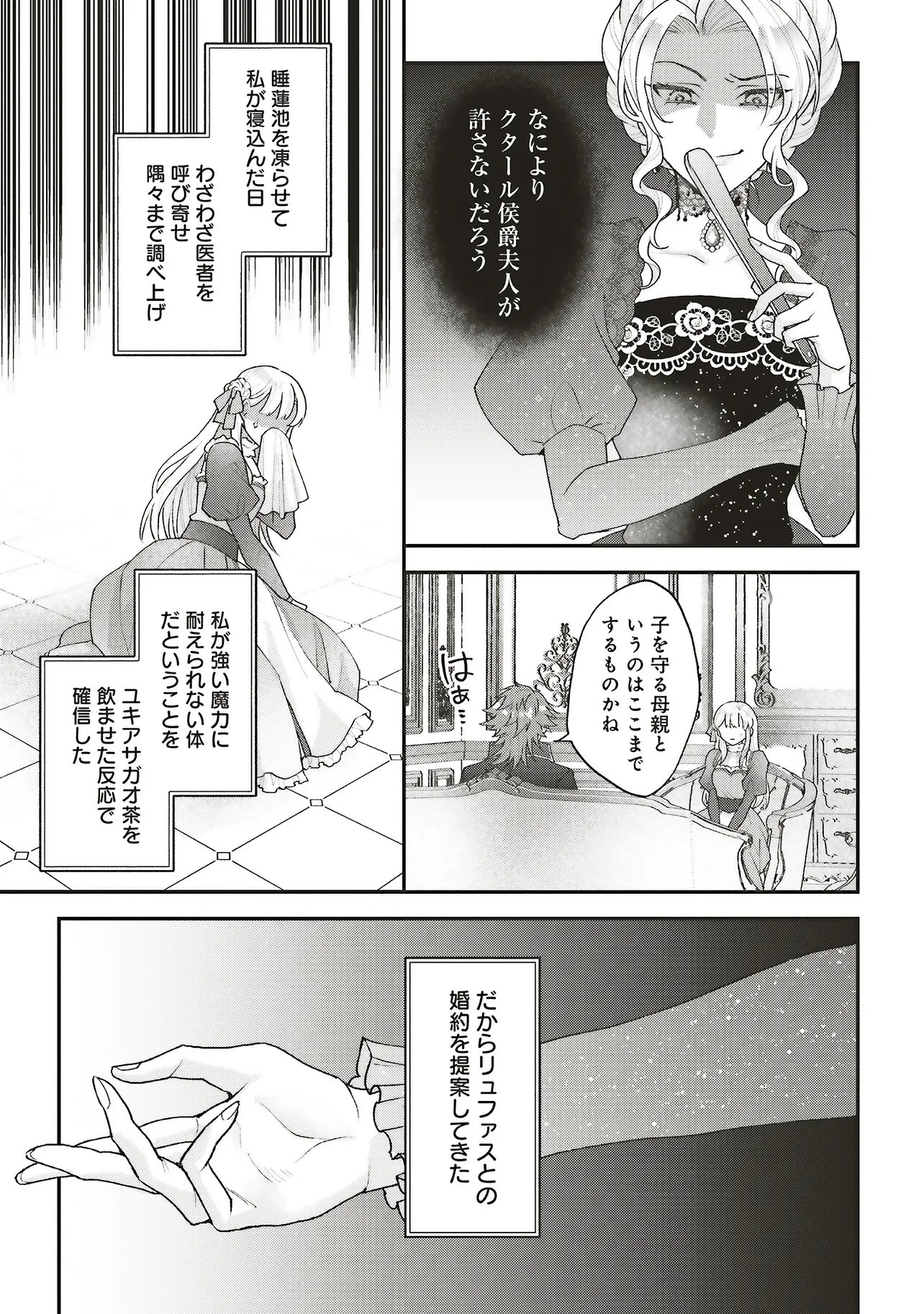 Akuyaku Reijou no Ane desu ga Mob de Ii no de Shinitakunai Chapter 15 7ページ