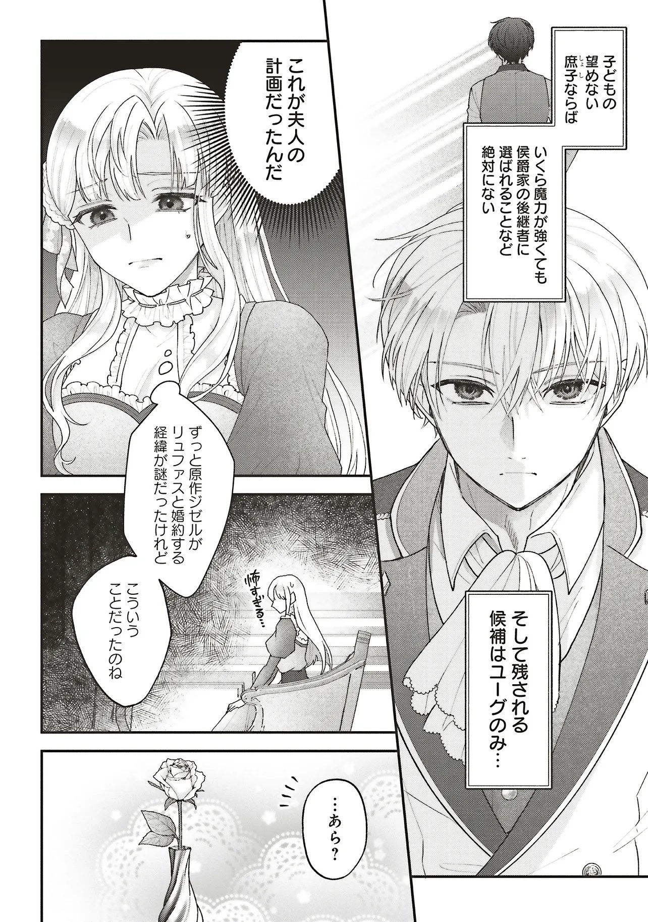 Akuyaku Reijou no Ane desu ga Mob de Ii no de Shinitakunai Chapter 15 8ページ