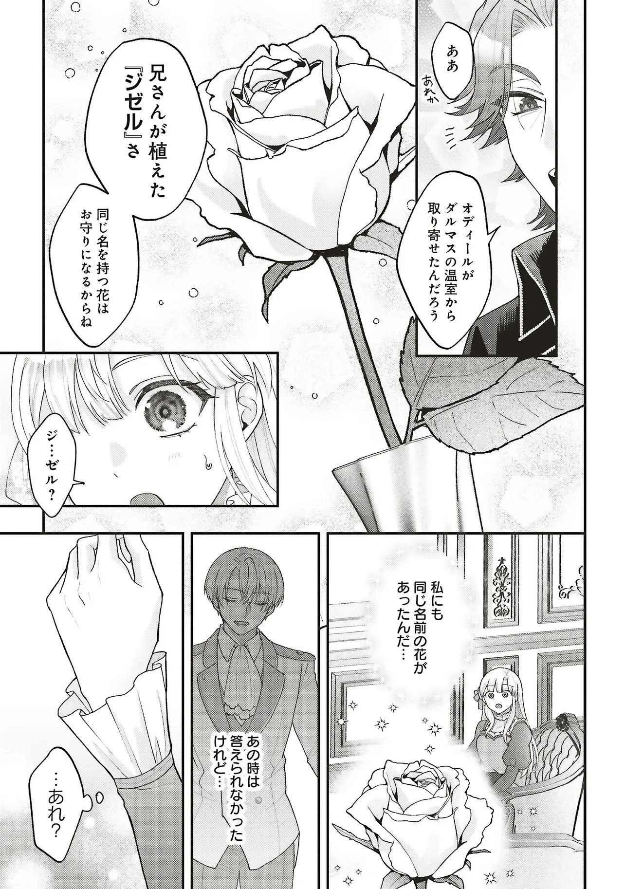 Akuyaku Reijou no Ane desu ga Mob de Ii no de Shinitakunai Chapter 15 9ページ