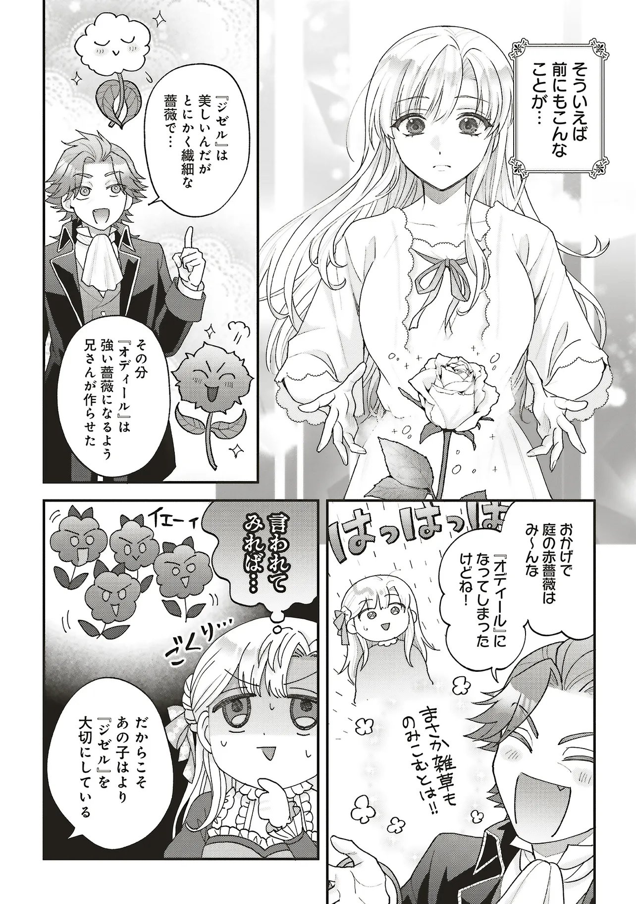 Akuyaku Reijou no Ane desu ga Mob de Ii no de Shinitakunai Chapter 15 10ページ