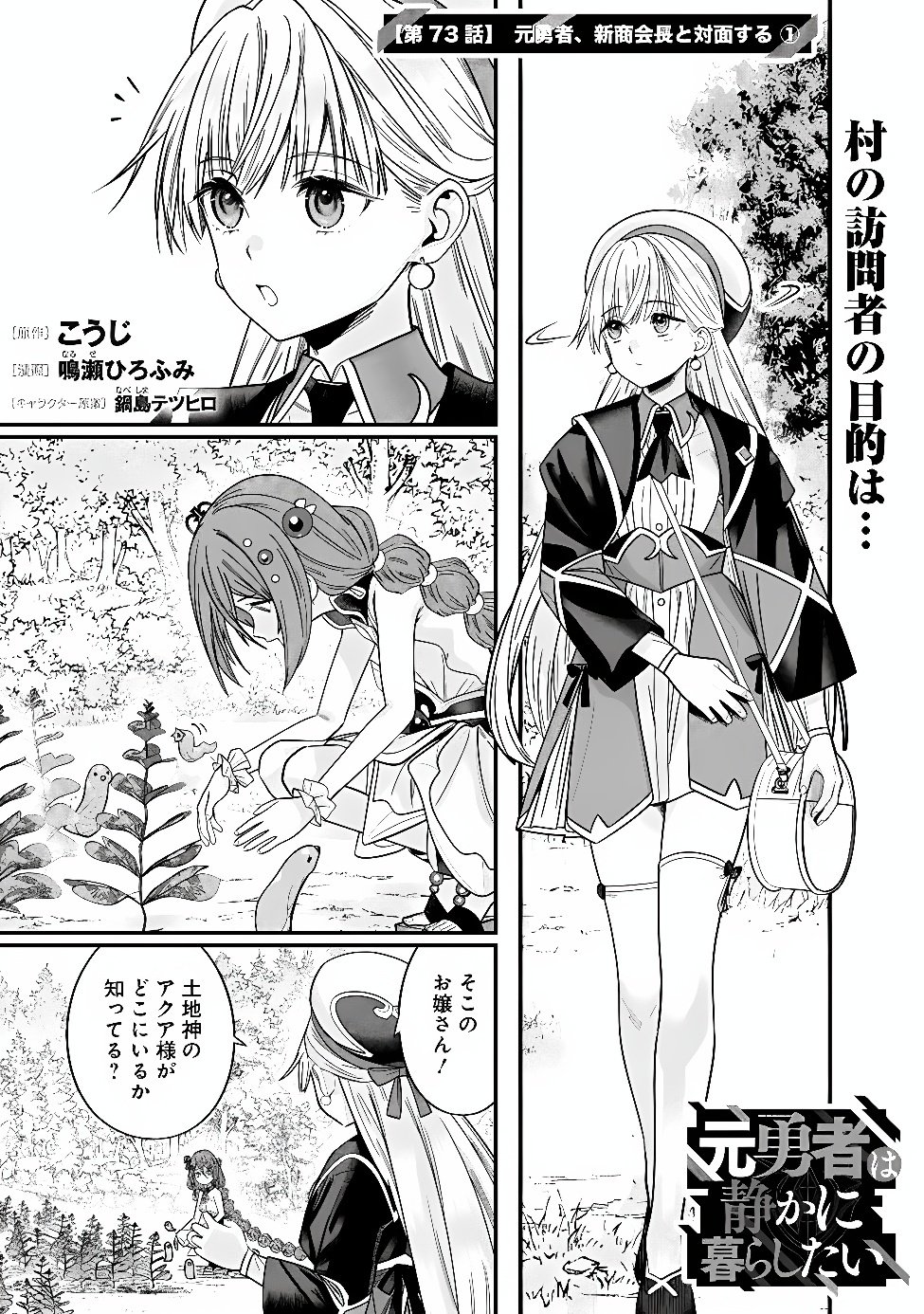 Moto Yuusha wa Shizuka ni Kurashitai Chapter 73.1 1ページ