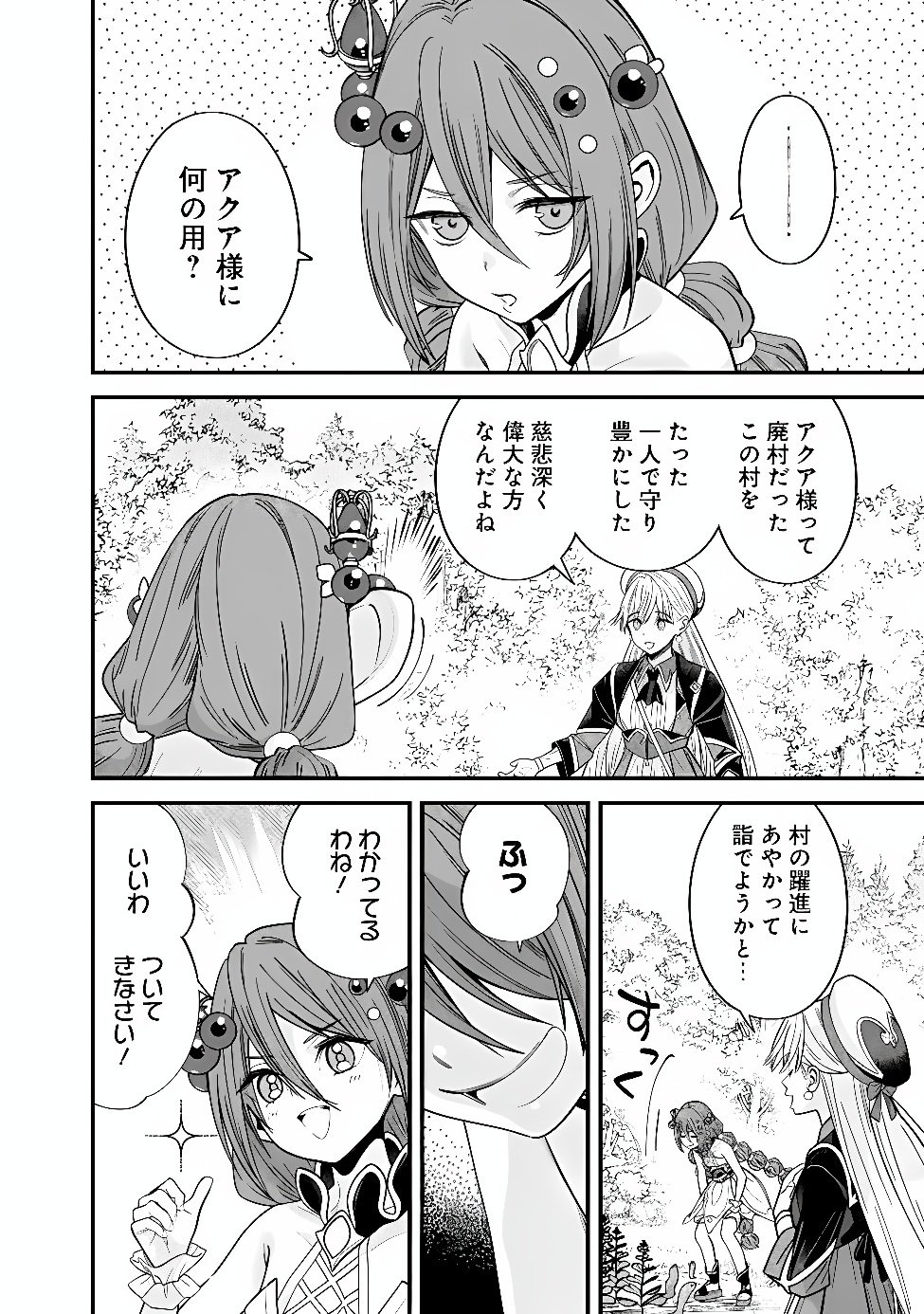 Moto Yuusha wa Shizuka ni Kurashitai Chapter 73.1 2ページ