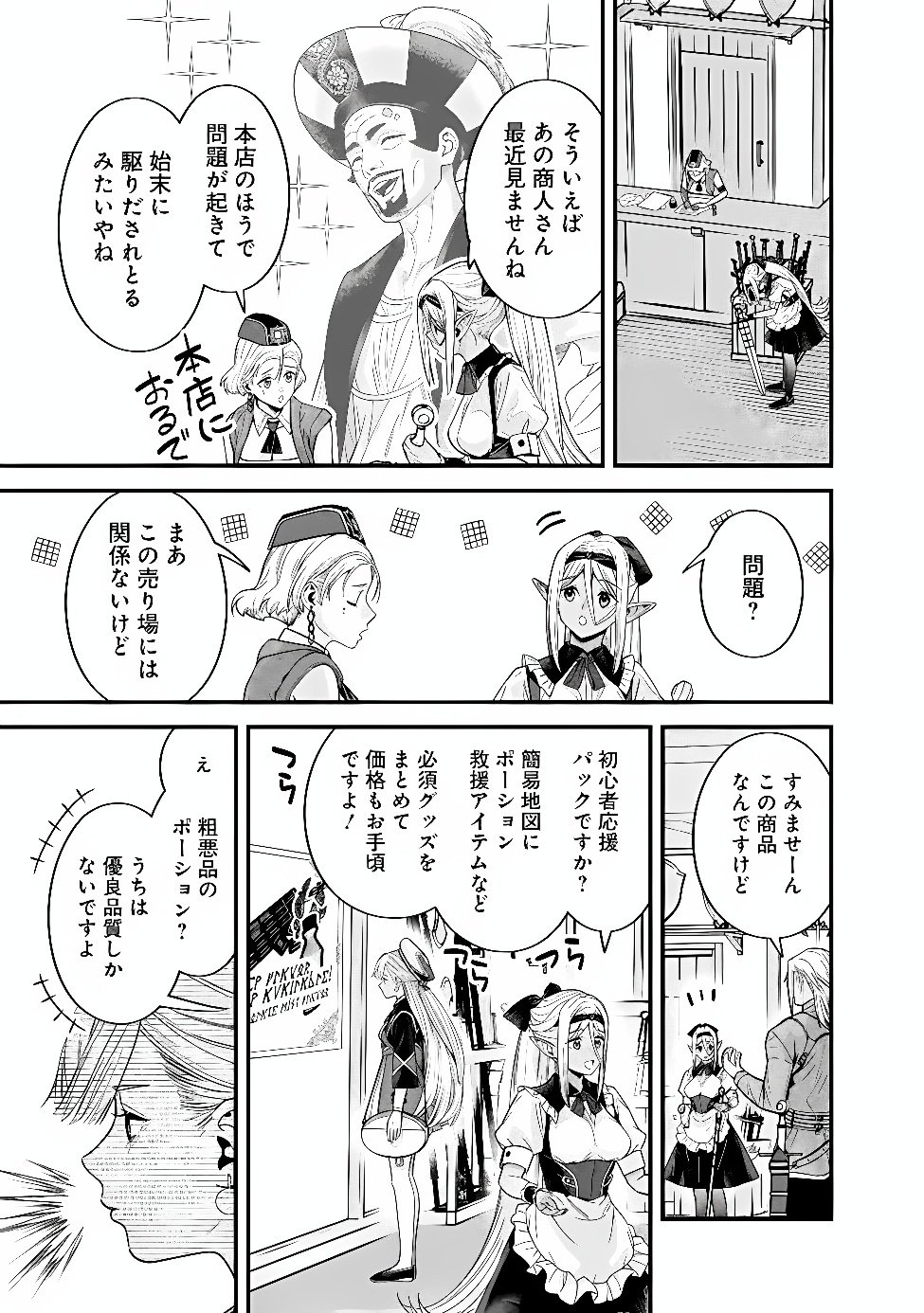 Moto Yuusha wa Shizuka ni Kurashitai Chapter 73.1 11ページ