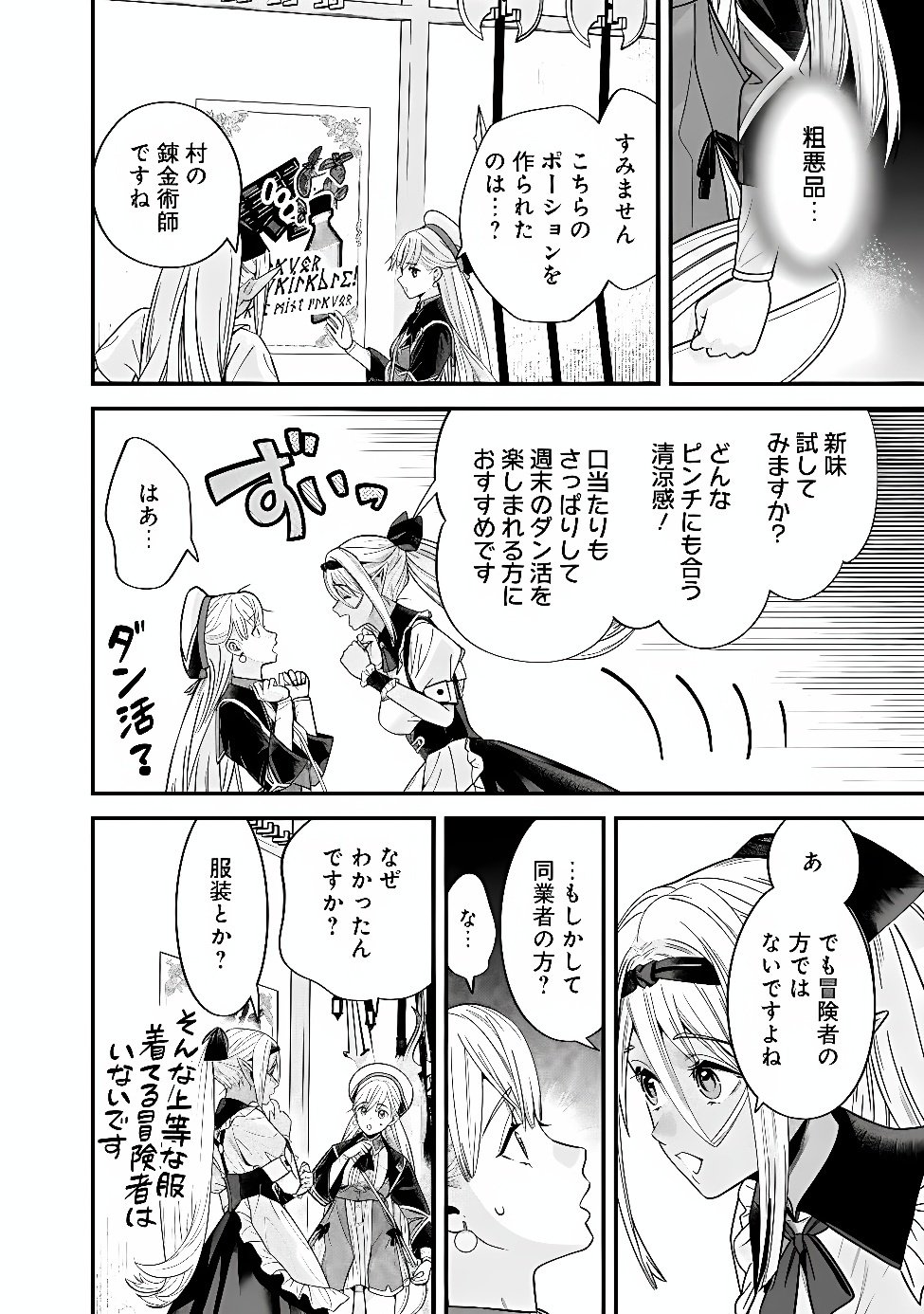 Moto Yuusha wa Shizuka ni Kurashitai Chapter 73.1 12ページ