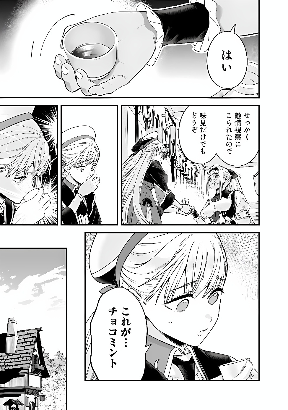 Moto Yuusha wa Shizuka ni Kurashitai Chapter 73.1 13ページ