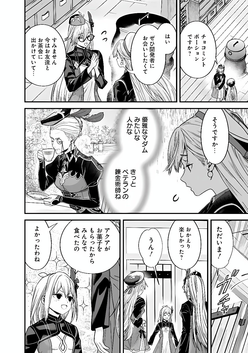 Moto Yuusha wa Shizuka ni Kurashitai Chapter 73.1 14ページ