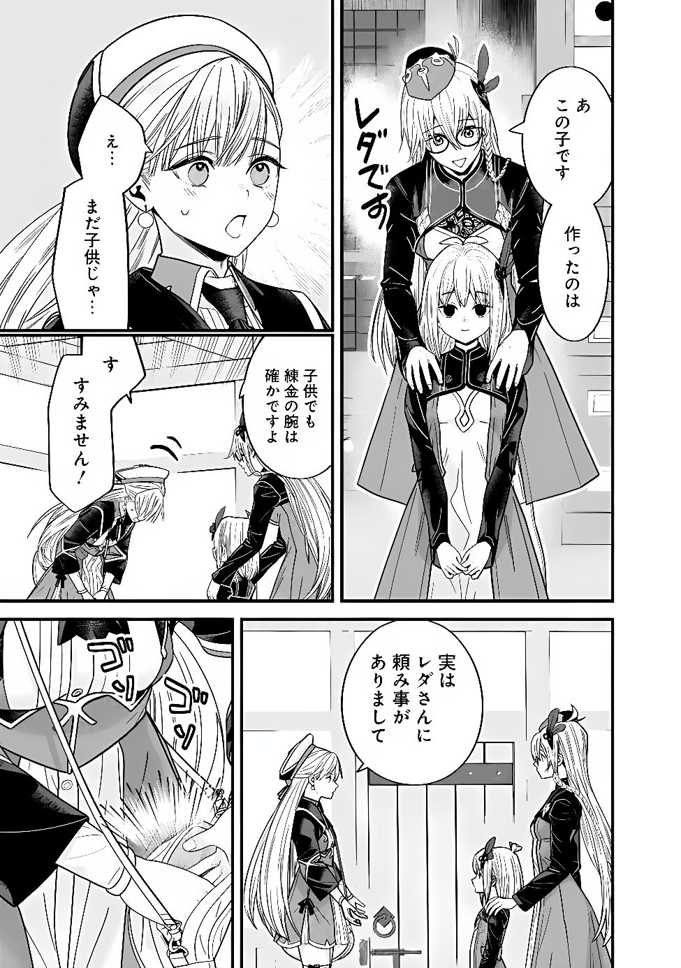 Moto Yuusha wa Shizuka ni Kurashitai Chapter 73.1 15ページ