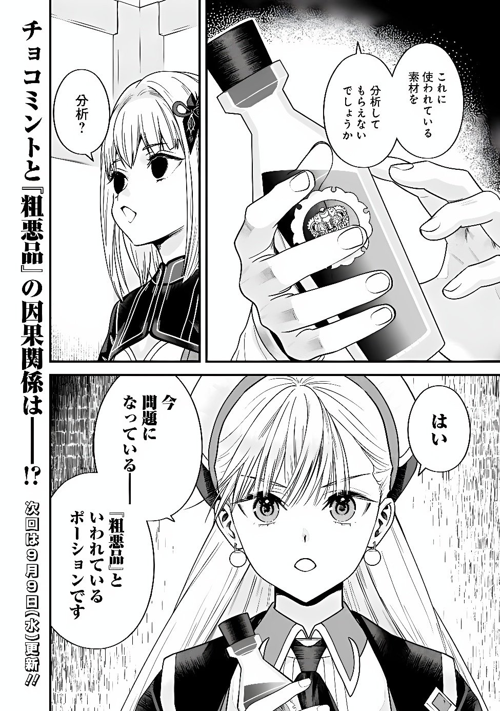 Moto Yuusha wa Shizuka ni Kurashitai Chapter 73.1 16ページ