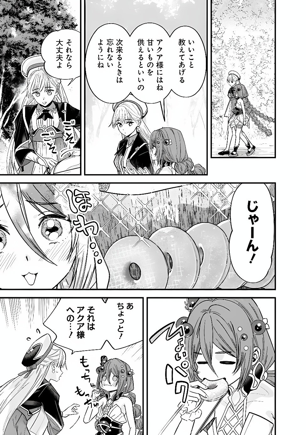 Moto Yuusha wa Shizuka ni Kurashitai Chapter 73.1 3ページ