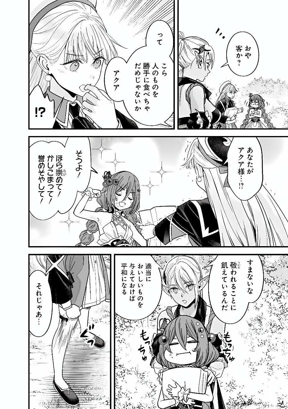 Moto Yuusha wa Shizuka ni Kurashitai Chapter 73.1 4ページ