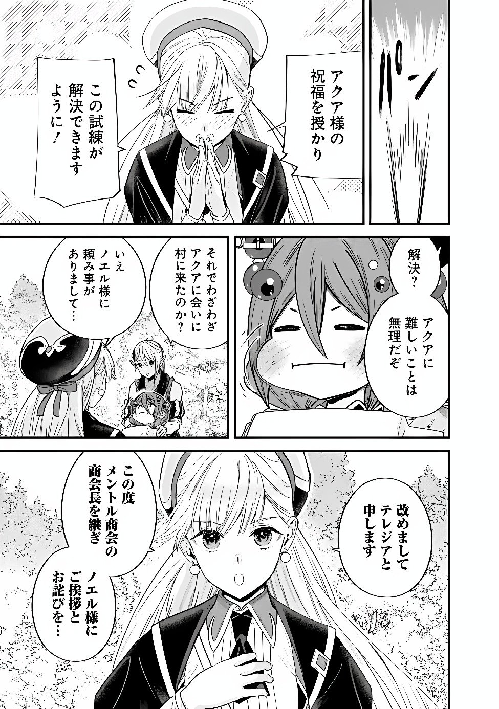 Moto Yuusha wa Shizuka ni Kurashitai Chapter 73.1 5ページ