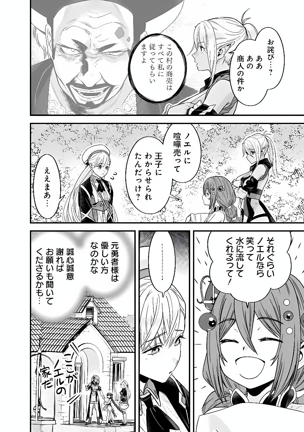 Moto Yuusha wa Shizuka ni Kurashitai Chapter 73.1 6ページ