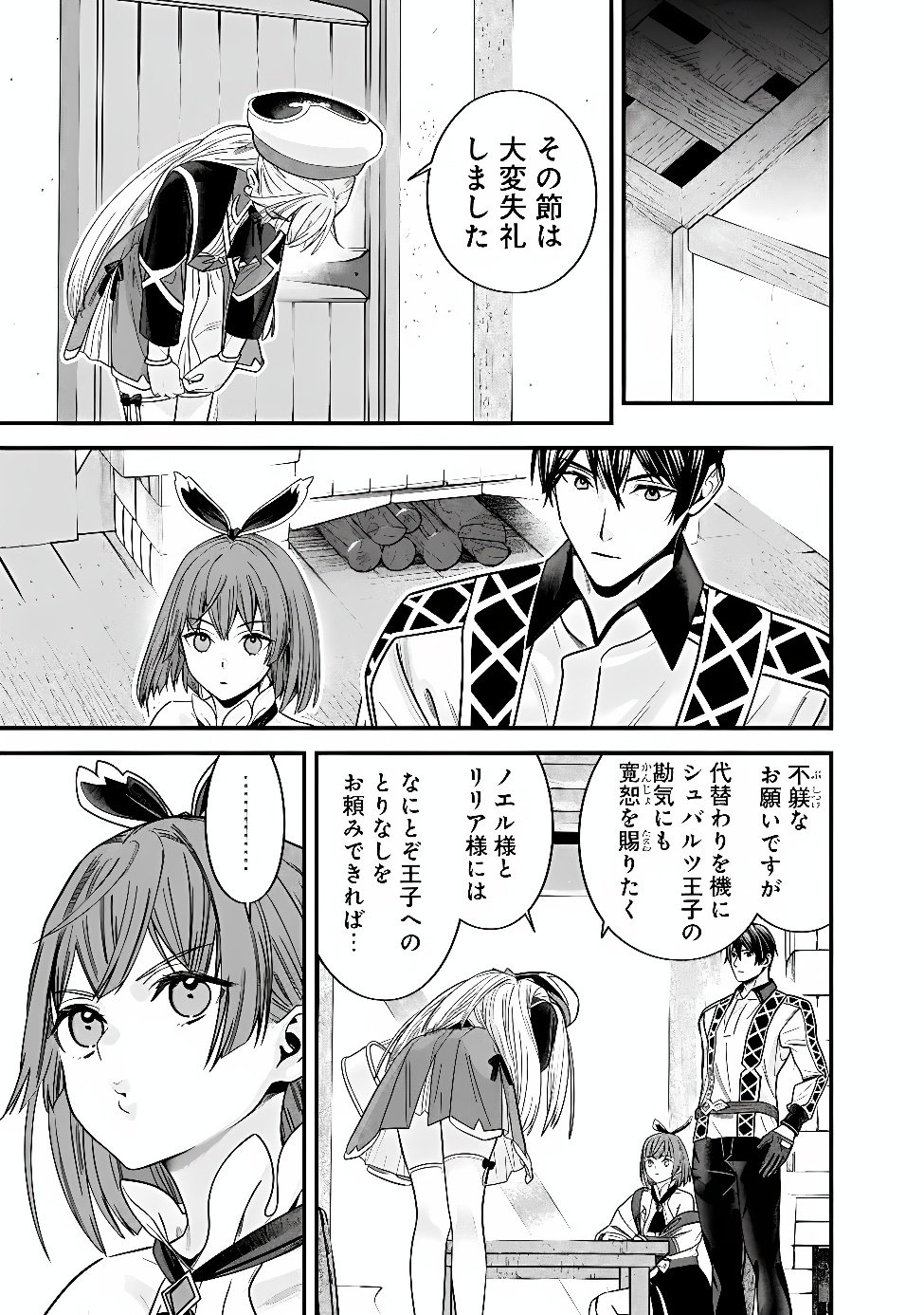 Moto Yuusha wa Shizuka ni Kurashitai Chapter 73.1 7ページ