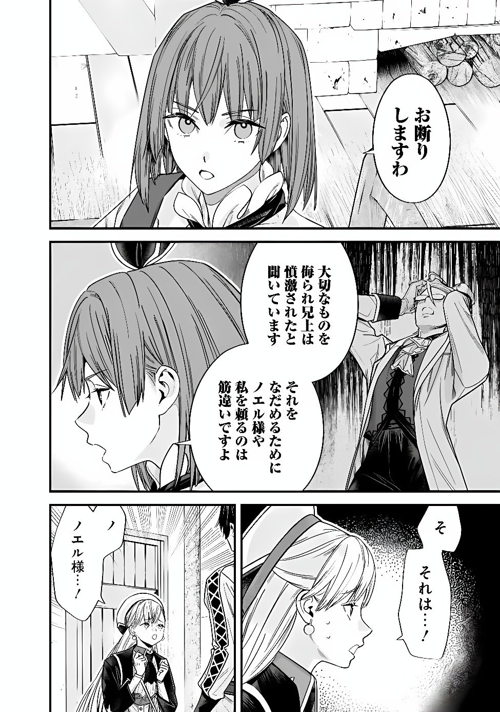 Moto Yuusha wa Shizuka ni Kurashitai Chapter 73.1 8ページ