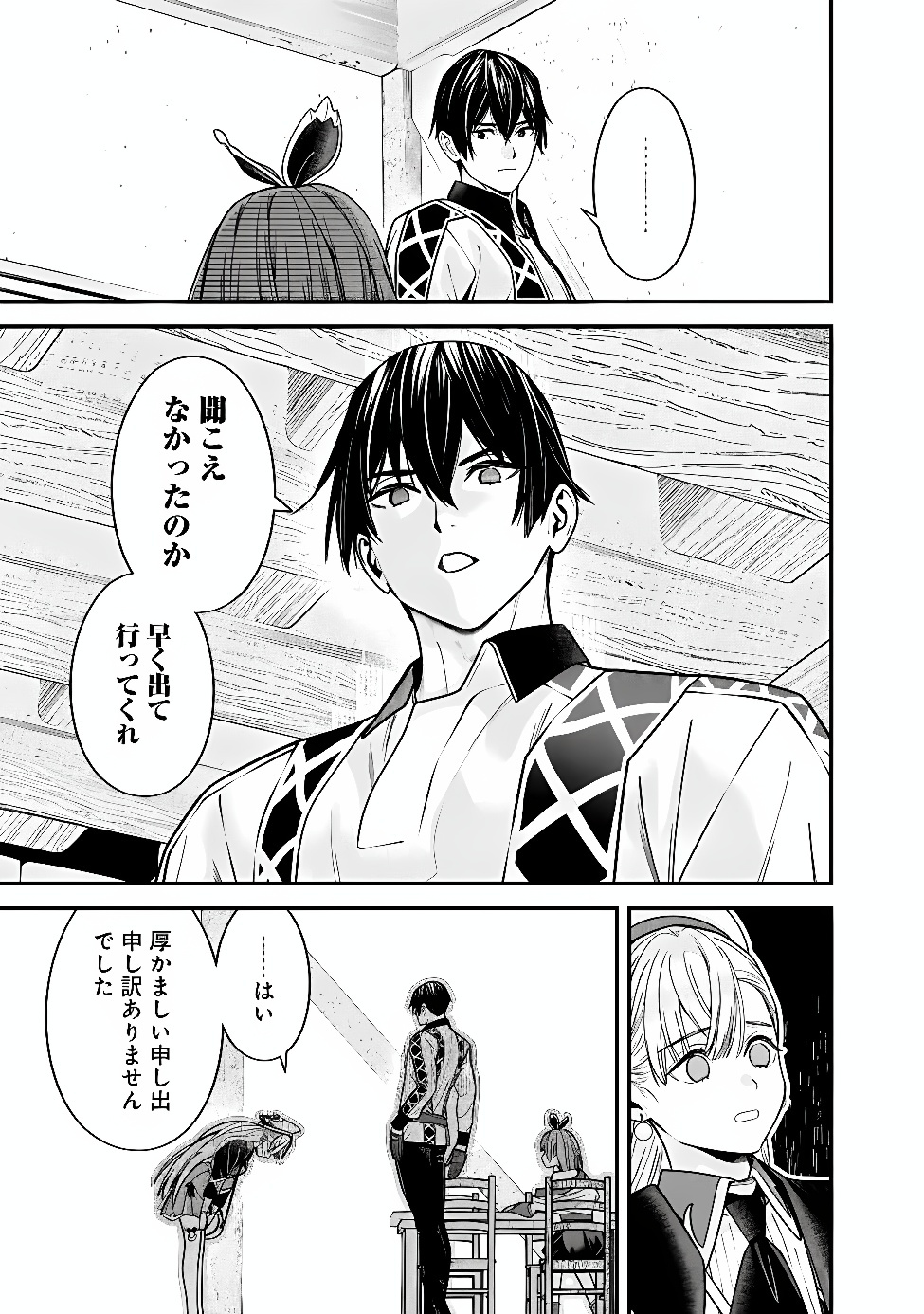 Moto Yuusha wa Shizuka ni Kurashitai Chapter 73.1 9ページ
