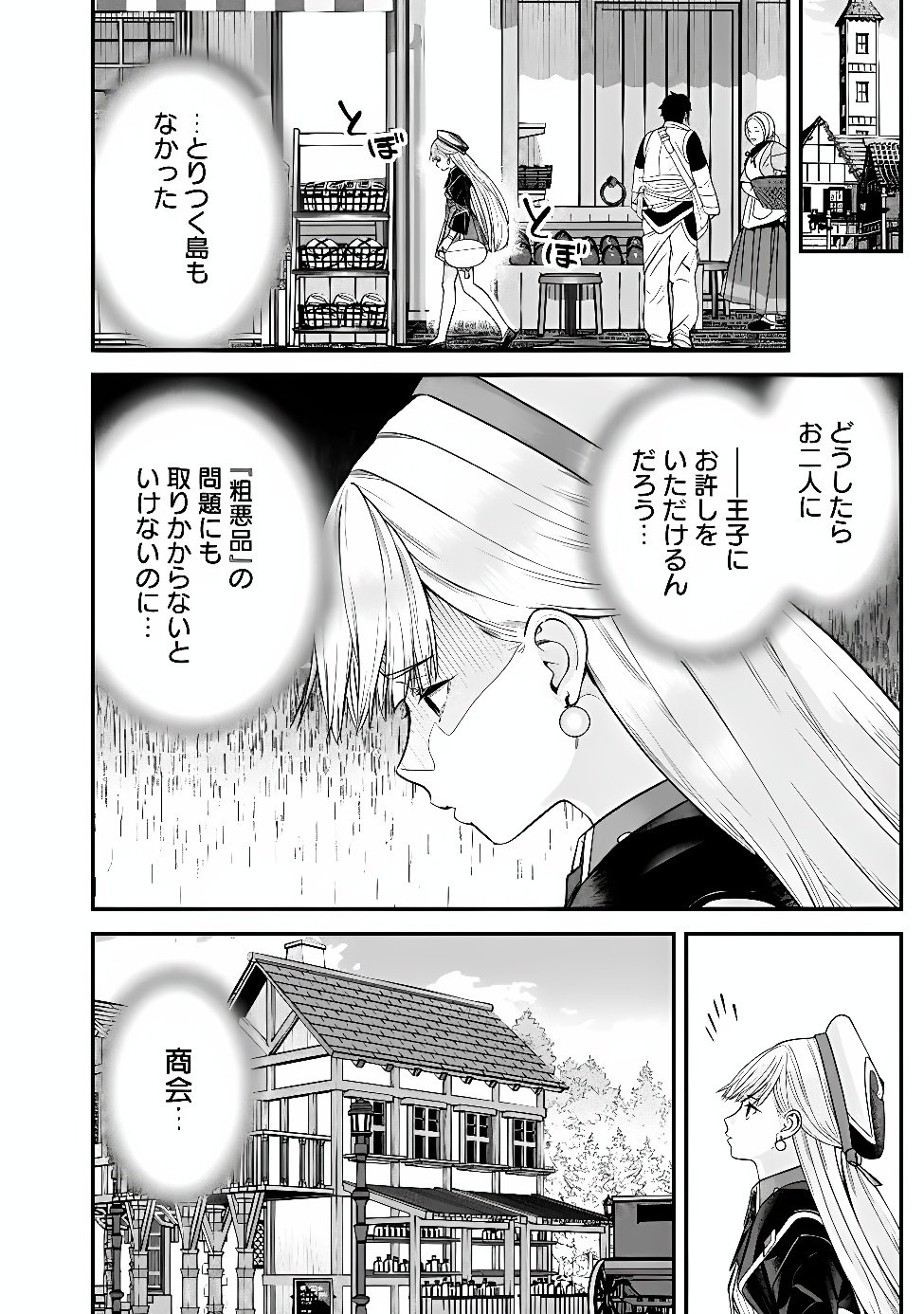 Moto Yuusha wa Shizuka ni Kurashitai Chapter 73.1 10ページ