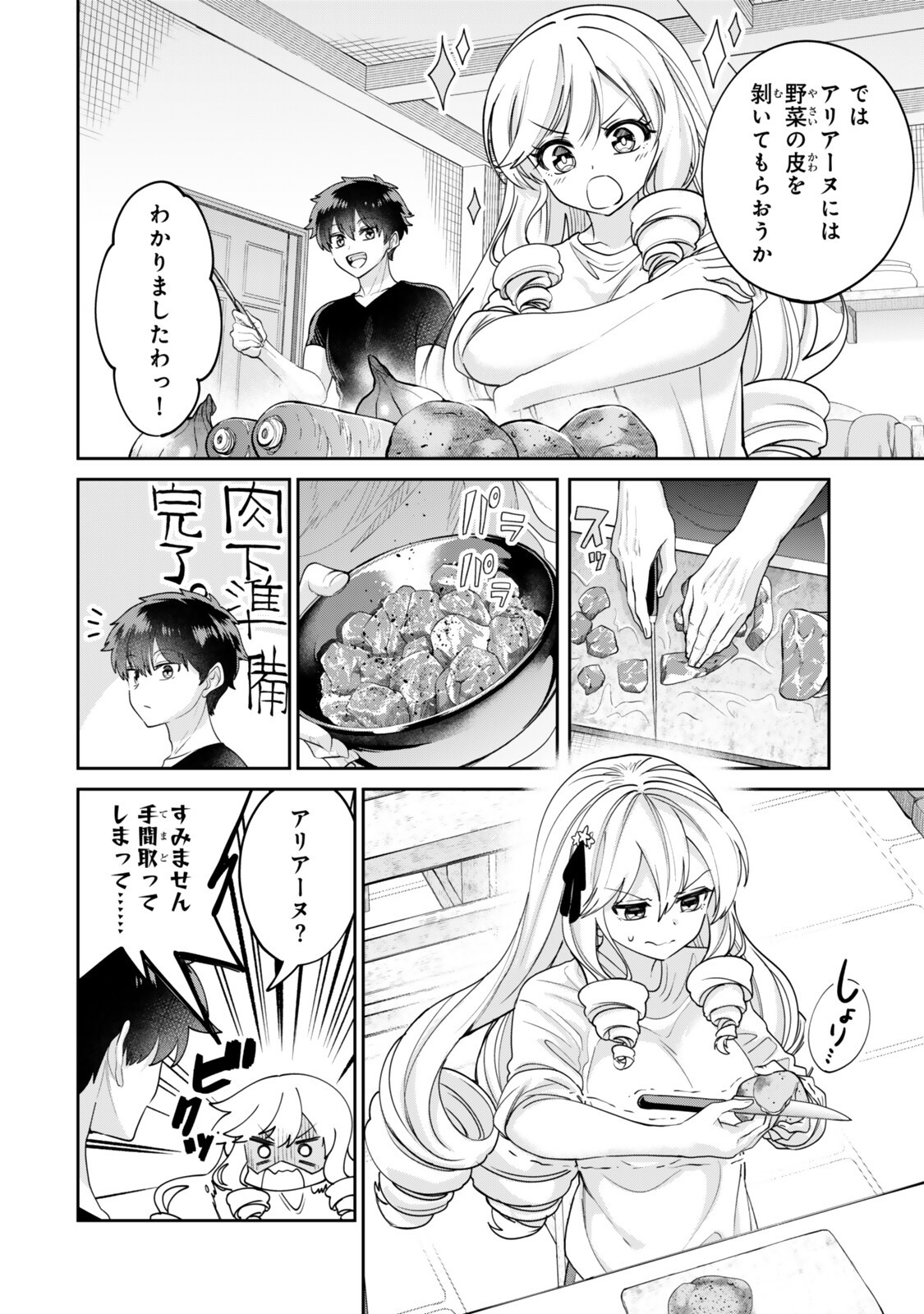 Hyouken no Majutsushi ga Sekai wo Suberu II Chapter 5.2 1ページ