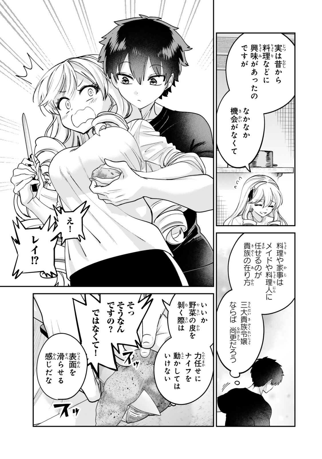 Hyouken no Majutsushi ga Sekai wo Suberu II Chapter 5.2 2ページ