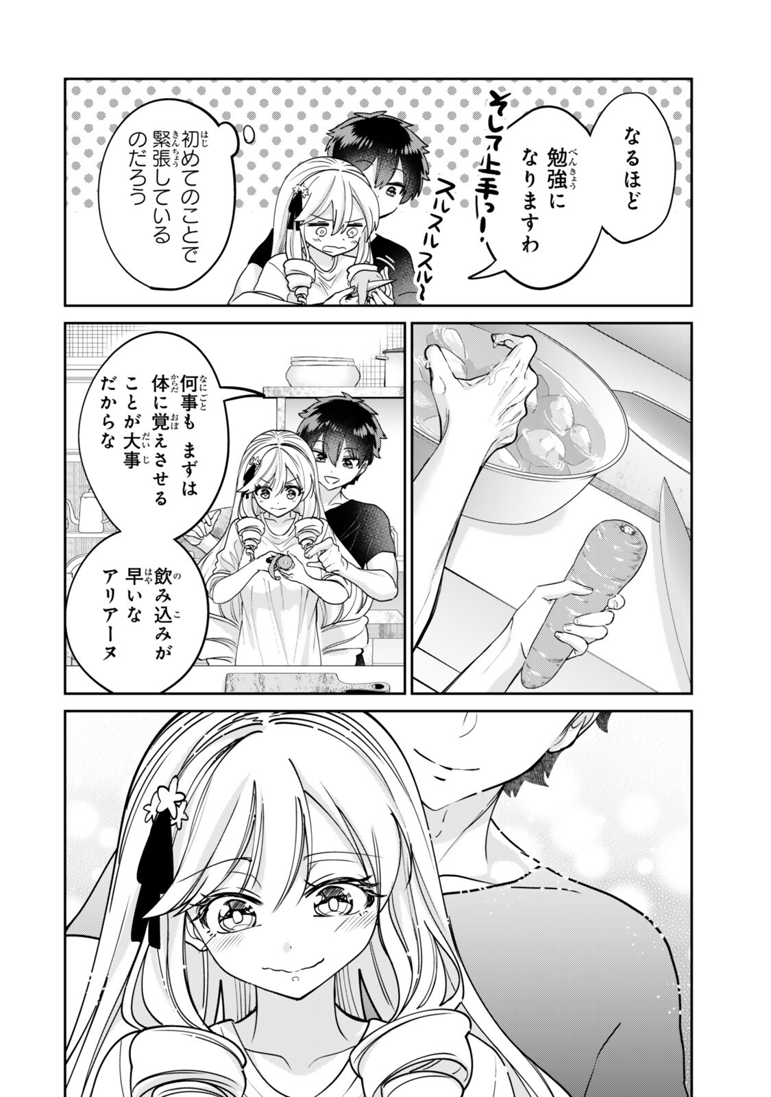 Hyouken no Majutsushi ga Sekai wo Suberu II Chapter 5.2 3ページ