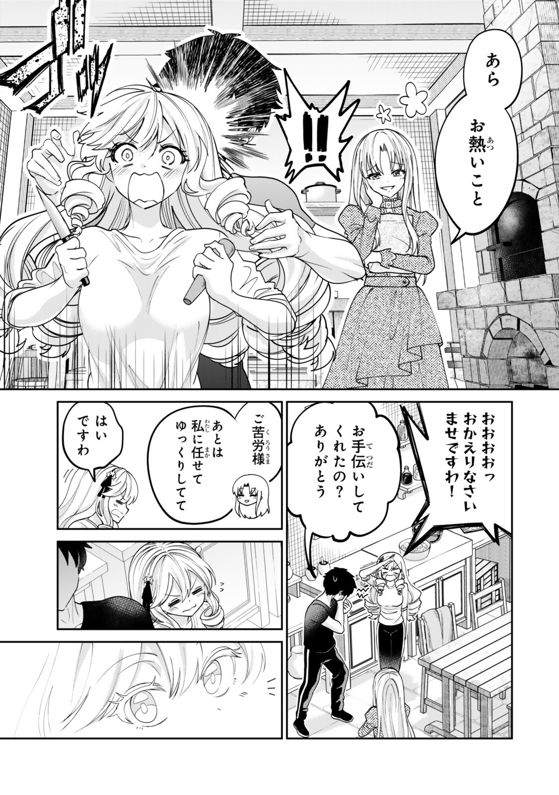 Hyouken no Majutsushi ga Sekai wo Suberu II Chapter 5.2 4ページ