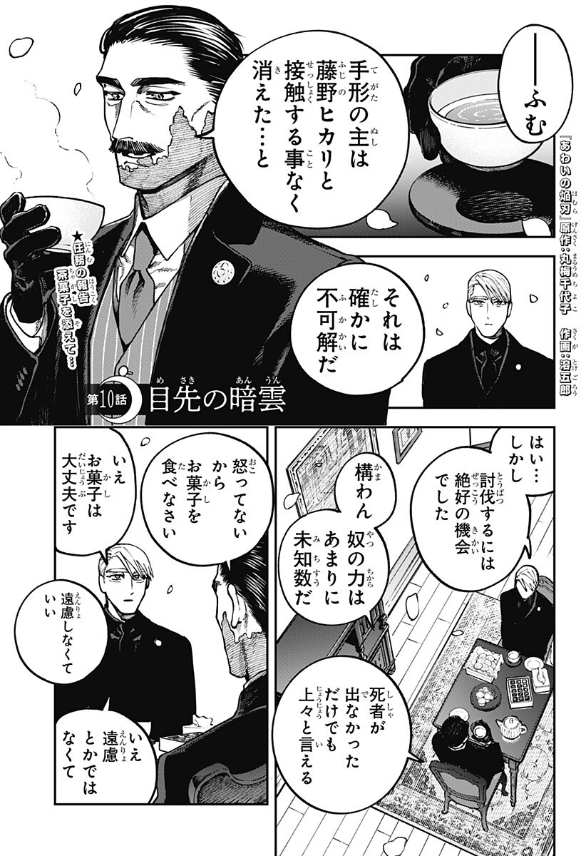 Aiwai no Homura Chapter 10 1ページ