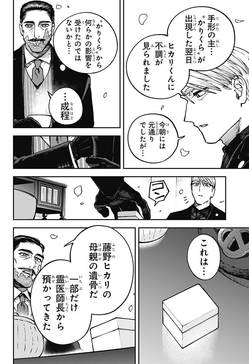Aiwai no Homura Chapter 10 2ページ