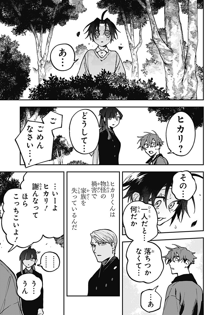 Aiwai no Homura Chapter 10 11ページ