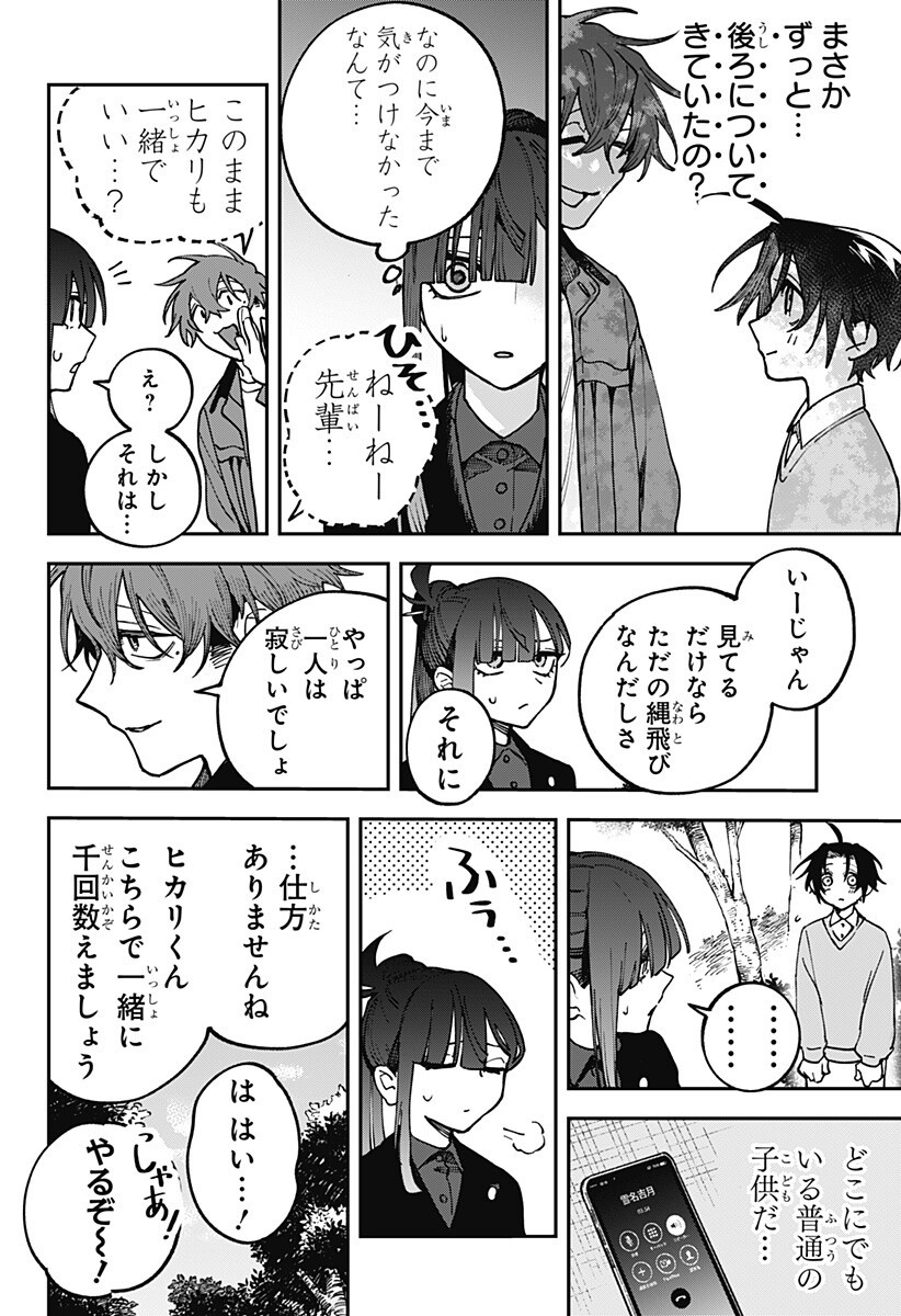 Aiwai no Homura Chapter 10 12ページ