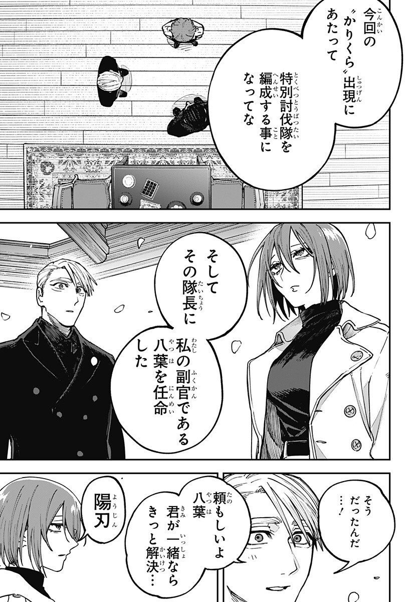 Aiwai no Homura Chapter 10 13ページ