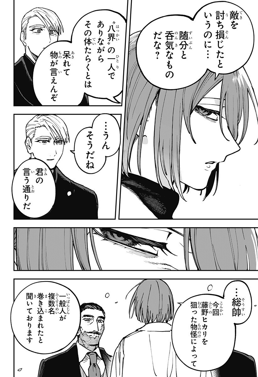 Aiwai no Homura Chapter 10 14ページ