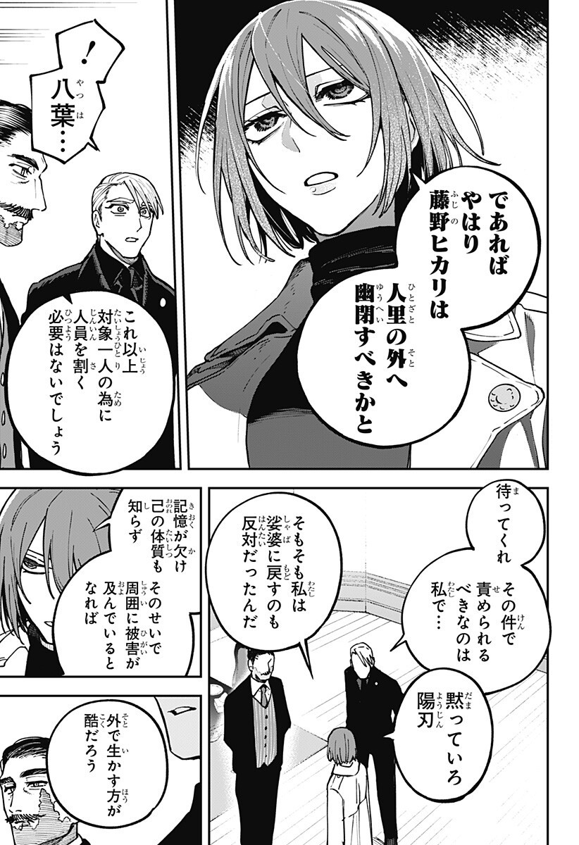 Aiwai no Homura Chapter 10 15ページ