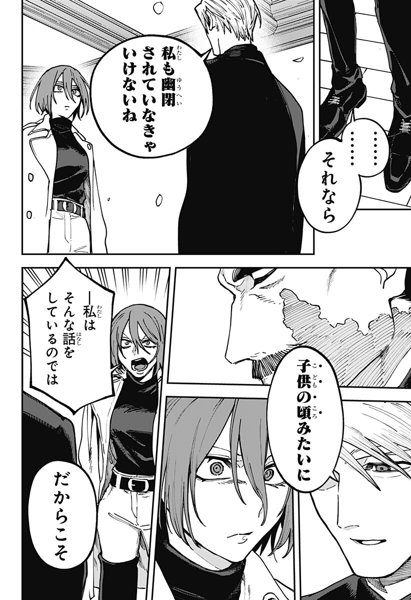 Aiwai no Homura Chapter 10 16ページ