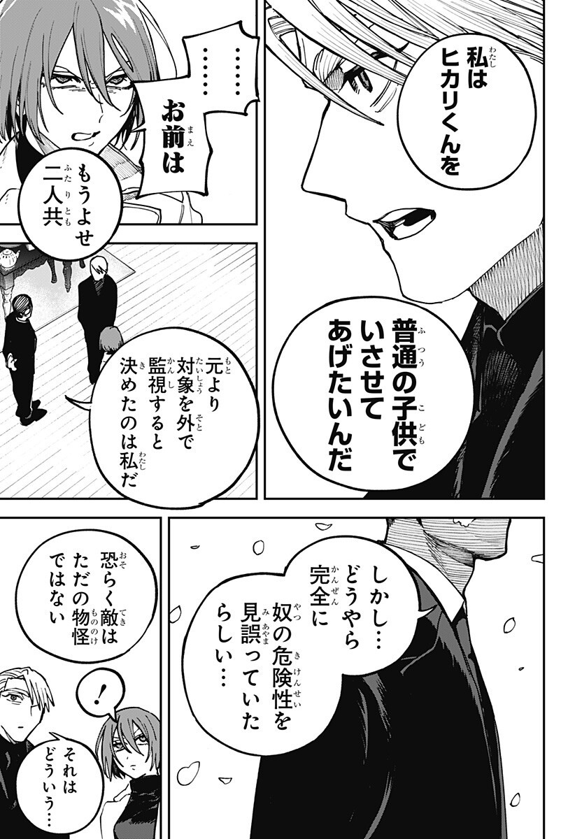 Aiwai no Homura Chapter 10 17ページ