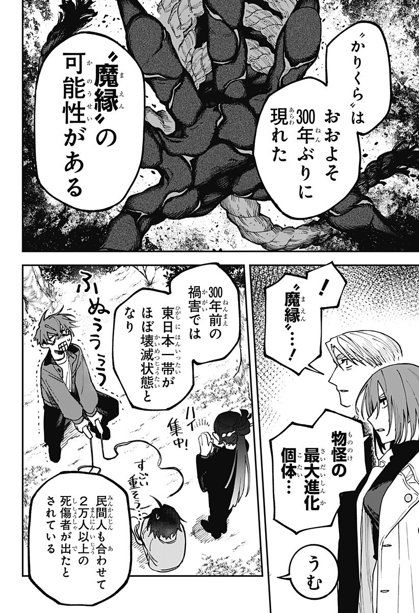 Aiwai no Homura Chapter 10 18ページ