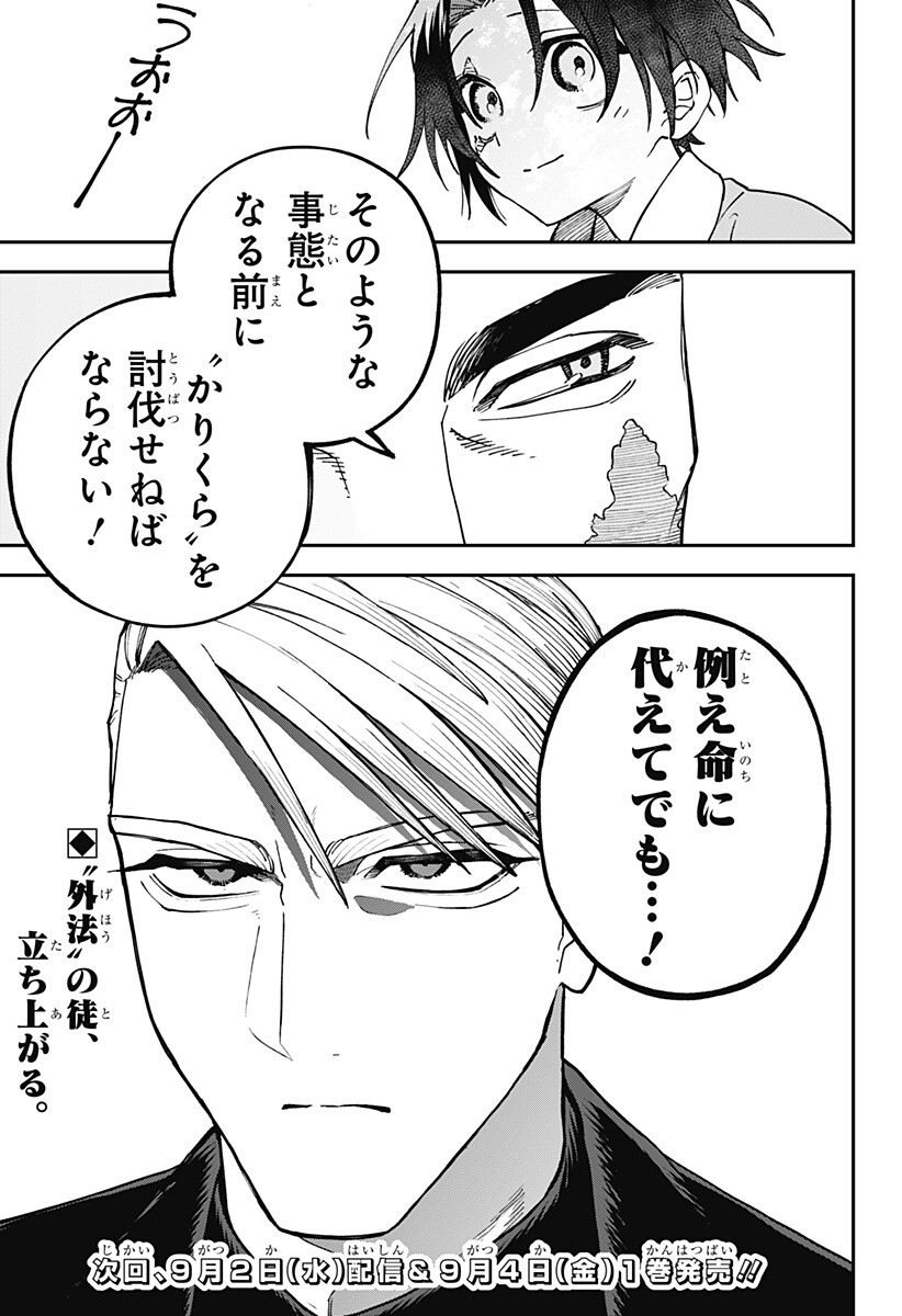 Aiwai no Homura Chapter 10 19ページ