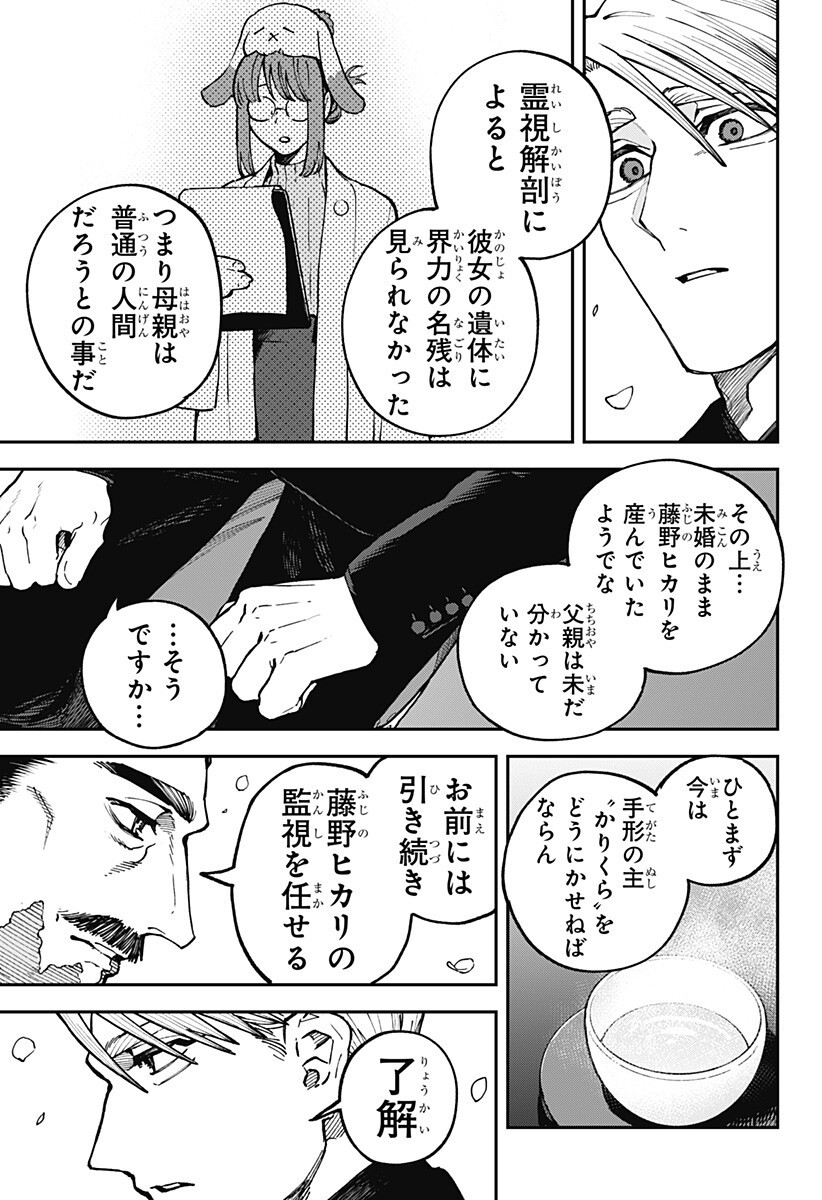 Aiwai no Homura Chapter 10 3ページ