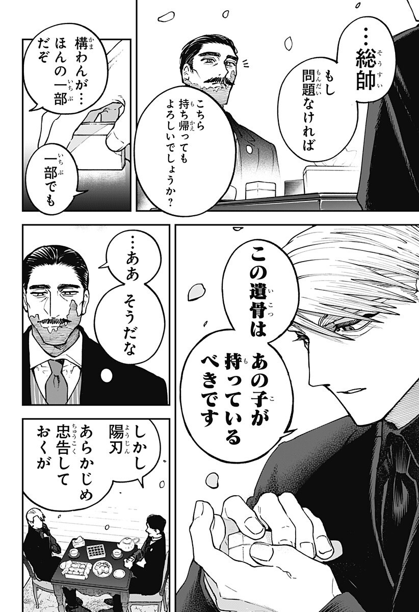 Aiwai no Homura Chapter 10 4ページ
