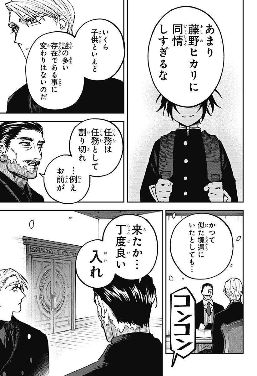 Aiwai no Homura Chapter 10 5ページ