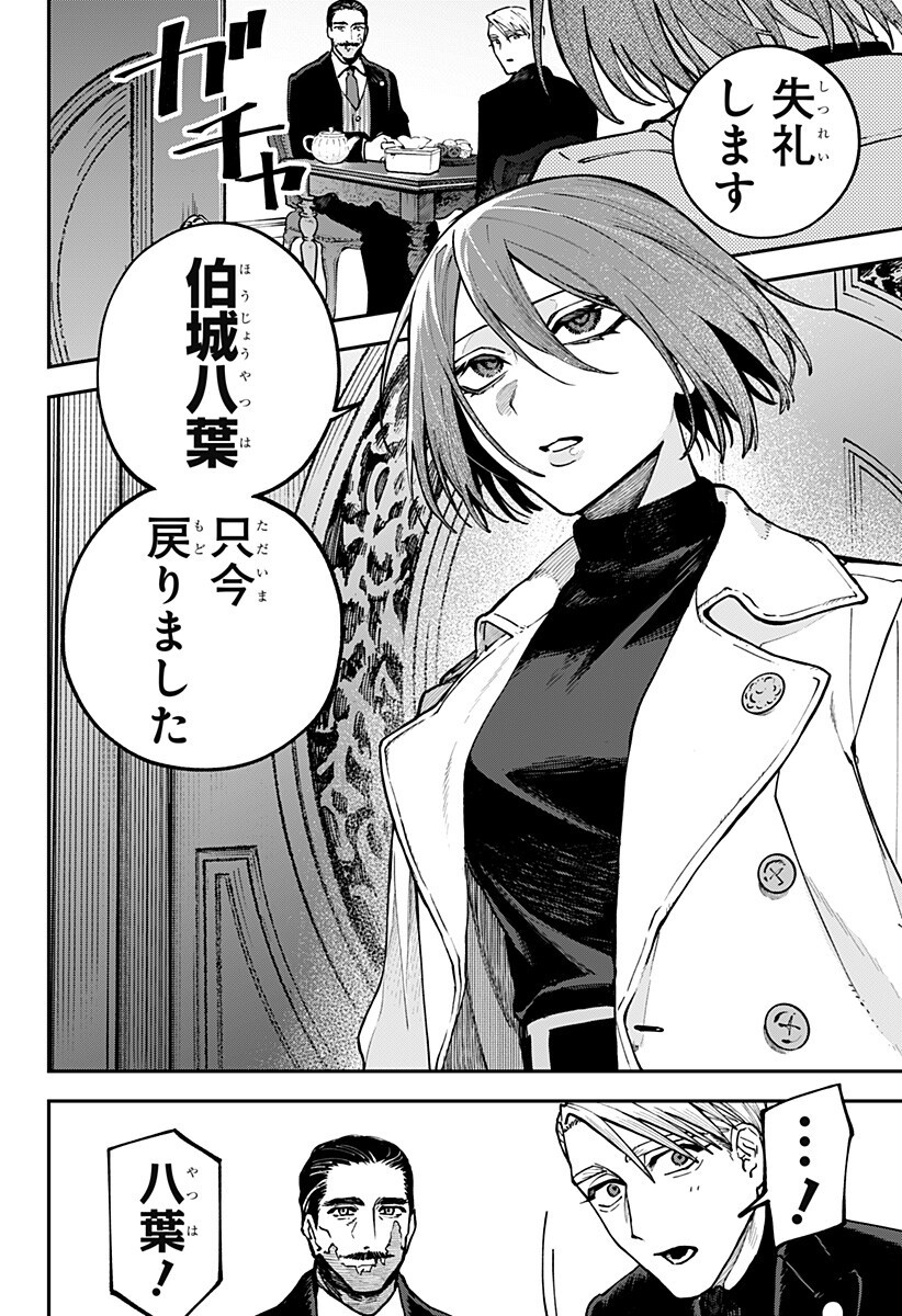 Aiwai no Homura Chapter 10 6ページ