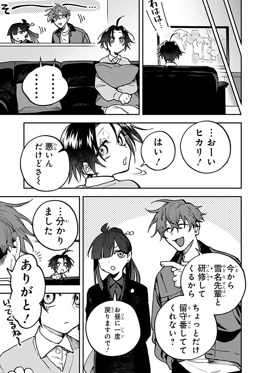 Aiwai no Homura Chapter 10 7ページ