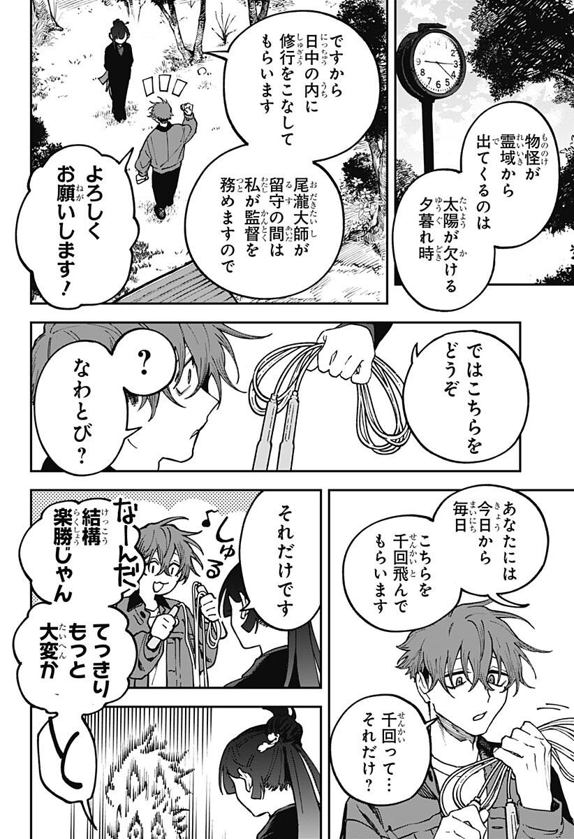 Aiwai no Homura Chapter 10 8ページ