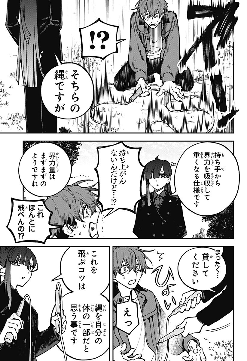 Aiwai no Homura Chapter 10 9ページ