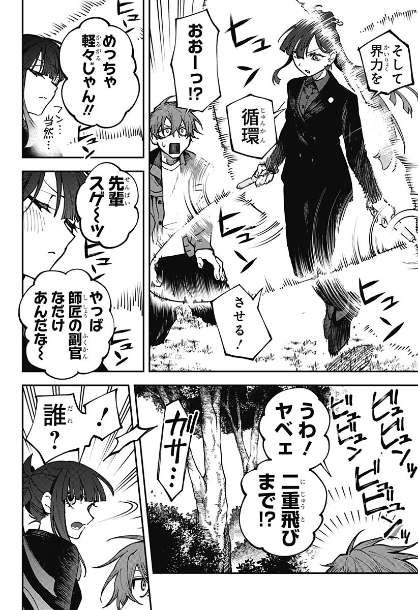 Aiwai no Homura Chapter 10 10ページ