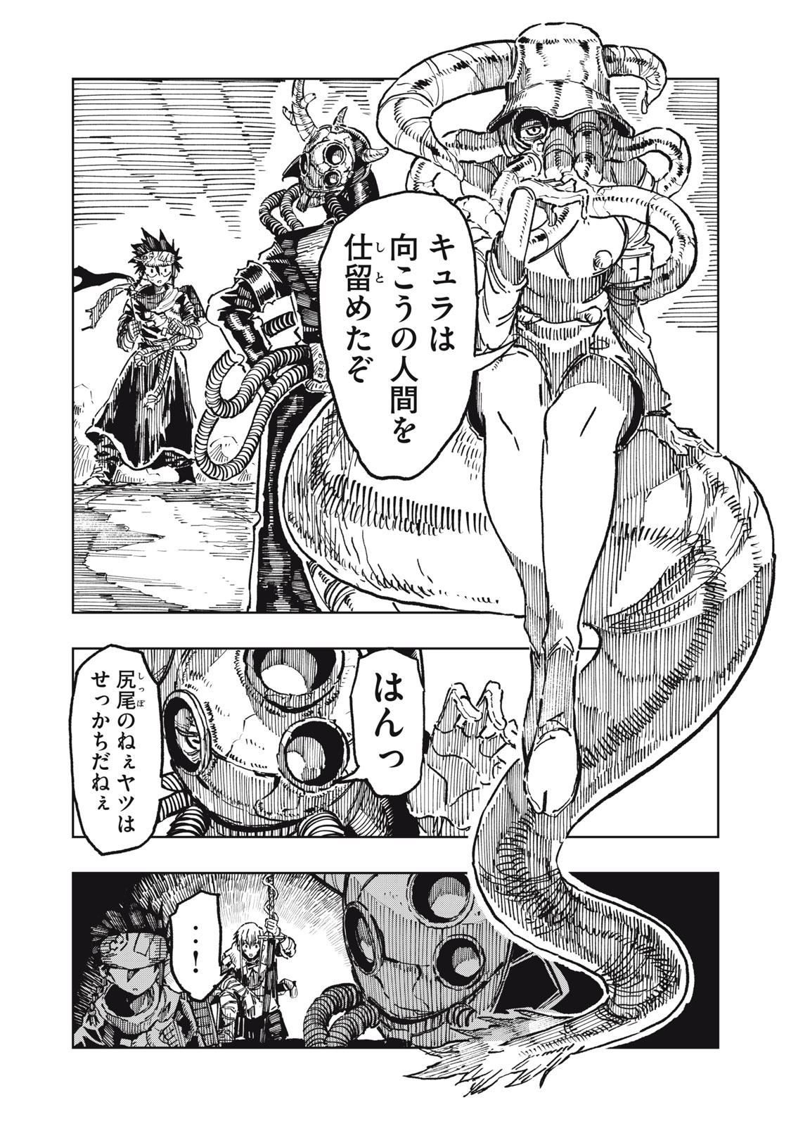 Ryuutsuhegui Chapter 10 12ページ