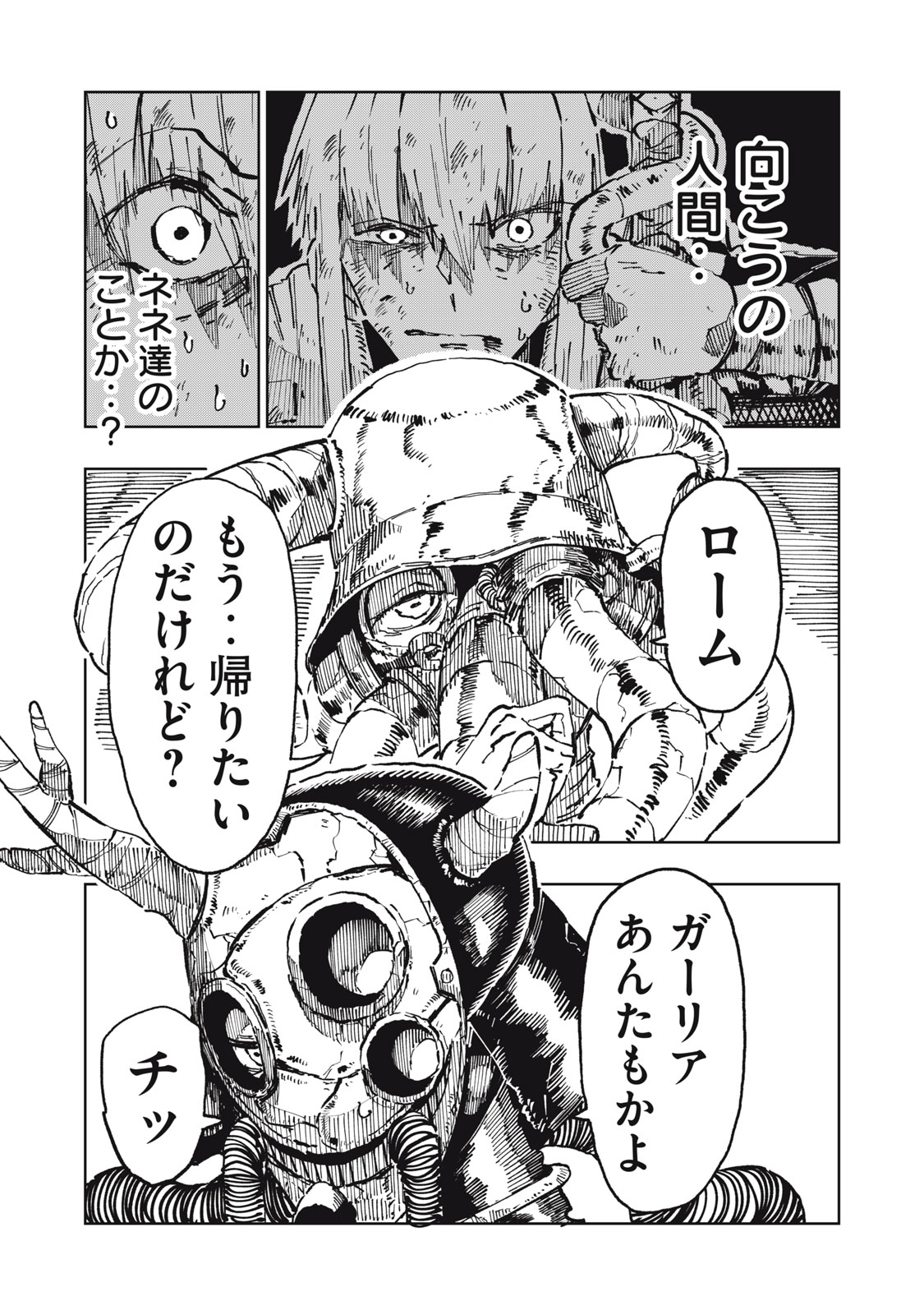 Ryuutsuhegui Chapter 10 13ページ