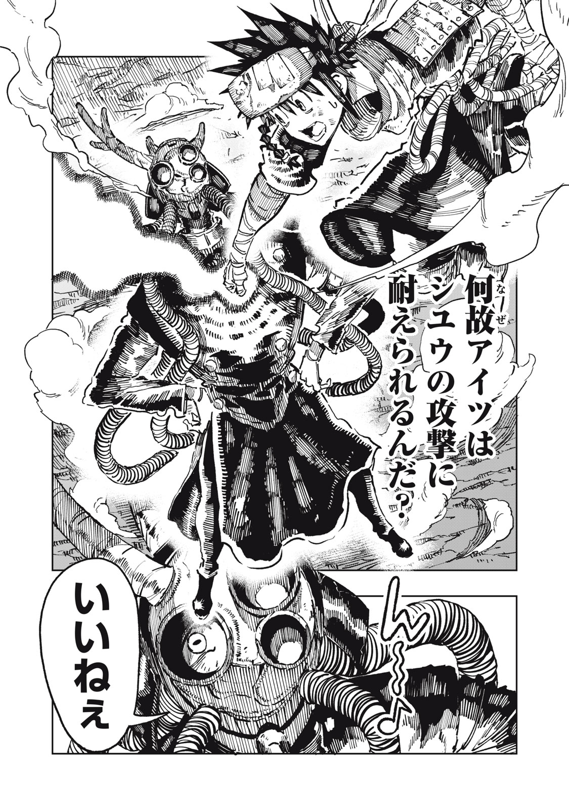 Ryuutsuhegui Chapter 10 22ページ